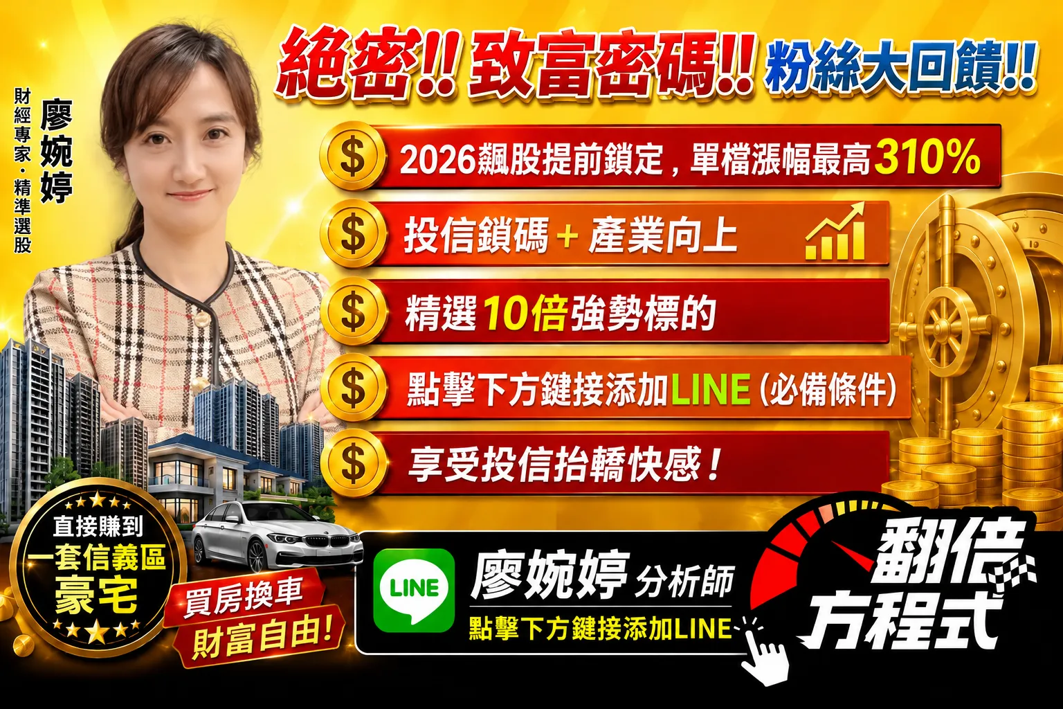 致富密碼宣傳圖片